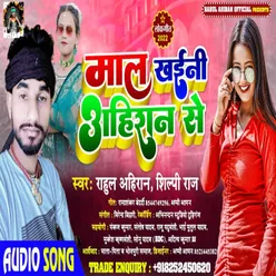 Mal Khaini Ahiran Se Bhojpuri