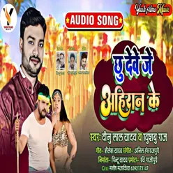 Chhu Deve Je Ahiran Ke Bhojpuri Song