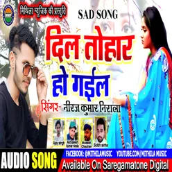 Dil Tohar Ho Gayil Bhojpuri Song
