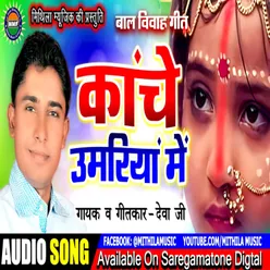 Kache Umar Me Bhojpuri Song