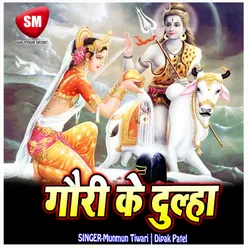 Gauri Ka Dulha Kanwar Bhajan