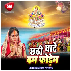 Chhathi Ghate Bam Forem Chhath Geet