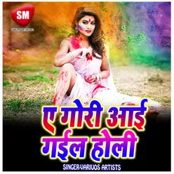 A Gori Aai Gail Holi Holi Geet