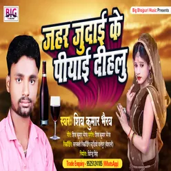 Jahar Judai Ke Piyai Dihalu Bhojpuri