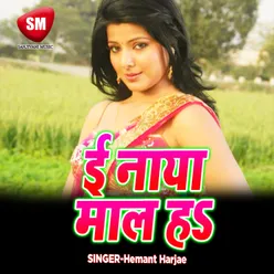 E Naya Maal Ha Bhojpuri Song