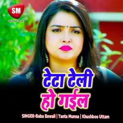 Tela Teli Ho Gail Bhojpuri Song