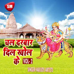 Chal Darwar Dil Khol Ke Vol-2 Maa Durga Bhajan