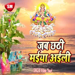 Jab Chhathi Maiya Aili Chhath Geet