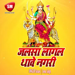 Jalsa Lagal Thawe Nagri Maa Durga Bhajan