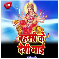 Bahashi Ke Devi Maa Durga Mata Bhajan