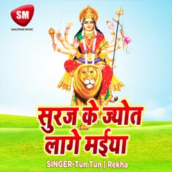 Suraj Ke Jyot Lage Maiya Maa Durga Bhajan