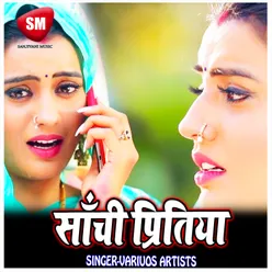 Sanchi Pritia Bhojpuri Song