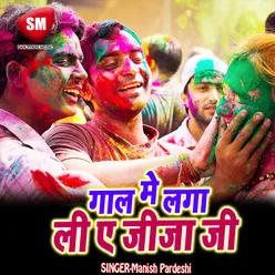 Gal Me Laga Li A Jija Ji Bhojpuri Holi Song