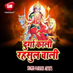 Durga Kali Rahasul Wali Maa Durga Bhajan