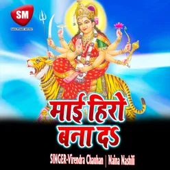 Maai Hero Bana Da Maa Durga Bhajan