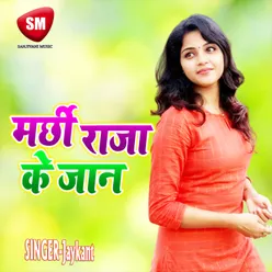 Marchhi Raja Ke Jaan Maithili Song