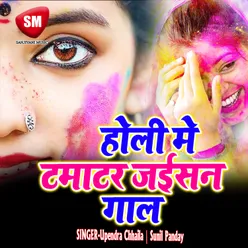 Natiya Date Katlas Holi Ke Dina