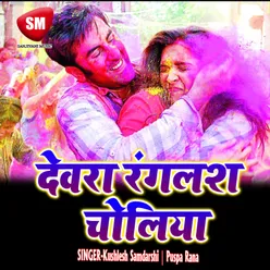 Dewara Rangalas Choliya Bhojpuri Holi Song