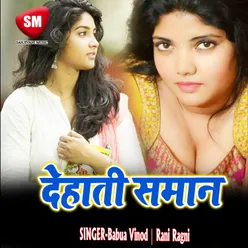 Dehati Saman Bhojpuri Song