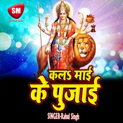 Kala Mai Ke Pujai Sab Dukh Bhag Jaai Durga Bhajan