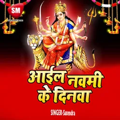 Aail Navmi Ke Dinwa Durga Bhajan