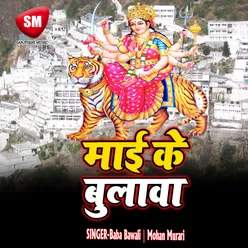 Mai Ke Bulawa Durga Bhajan