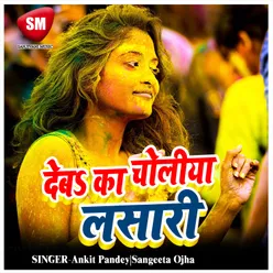 Deba Ka Choliya Lasari Bhojpuri Holi Song