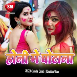 Holi Me Ghotala Bhojpuri Holi Song