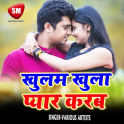 Khulam Khula Pyar Karba Bhojpuri Song