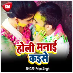 Holi Manai Kaise Bhojpuri Holi Song