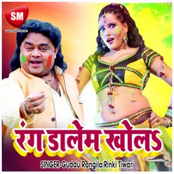 Rang Dalem Khola Bhojpuri Holi Song