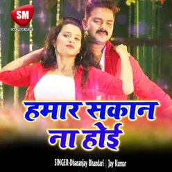 Hamar Sakan Na Hoi Bhojpuri Song