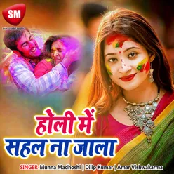 Farke Chli Khela La Holi