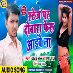 Stej Par Pheru Dobara Abena bhojpuri