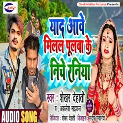 Yad Aawe Mell Pulawa Ke Niche Raniya BHOJPURI