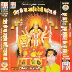Chor Ke Na Jaib Devi Maiya Ho