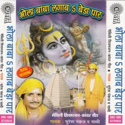 Shiv Aayela Angana