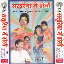 Khele Aiha Sasurariya May Holi