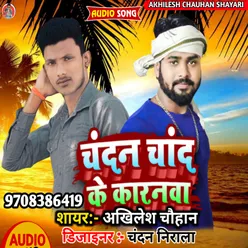 Chandan Chand Ke Karanava Bhojpuri