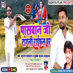 Paswan Ji Tangli Rifle Par Bhojpuri