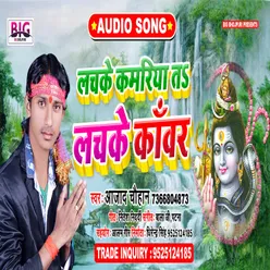 Lachake Kamariya Ta Lachke Kawar Bhojpuri