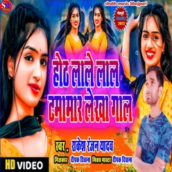 Hot Lale Lal Tamatar Lekha Gal Bhojpuri song