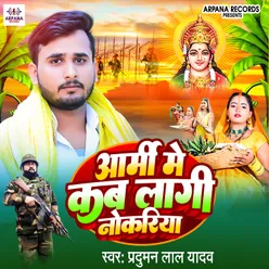 Army Me Kab Lagi Nokariy Chhath Geet