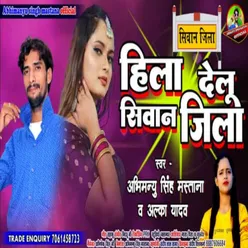 Hila Delu Siwan Jila Bhojpuri