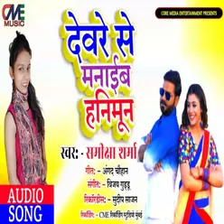 Devre Se  Manaib Honeymoon Bhojpuri Song