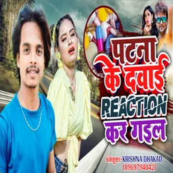 Patna Ke Dawai Reaction Kar Gail Bhojpuri