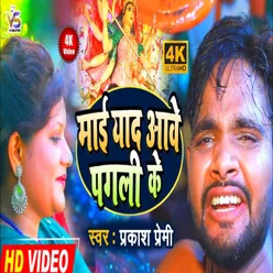 Yaad Aawe Pgalai Ke Bhojpuri