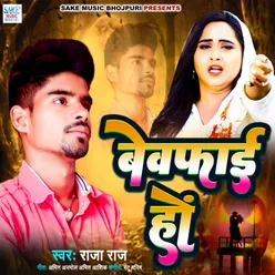 Bewafai Ho Bhojpuri Sad Song