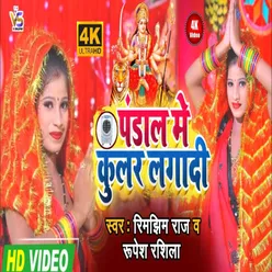 Pandal Me Kullar Lagadi Bhojpuri