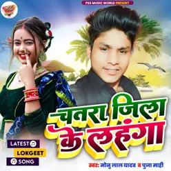 Chatra Jila Ke Lahanga Bhojpuri